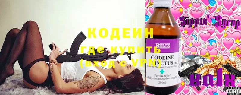 закладка  Вышний Волочёк  Кодеиновый сироп Lean Purple Drank 